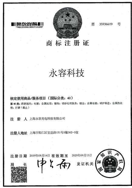 الصين SHANGHAI ROYAL TECHNOLOGY INC. الشهادات